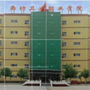 廊坊衛生職業(yè)學(xué)院