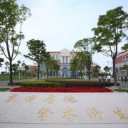 上海交通大學(xué)醫學(xué)院附屬衛生學(xué)校