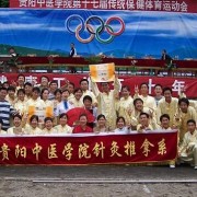 貴陽(yáng)中醫學(xué)院時(shí)珍學(xué)院