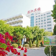 廣東省湛江衛生學(xué)校