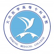 大慶醫學(xué)高等專(zhuān)科學(xué)校