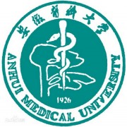 安徽醫科大學(xué)