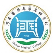 河南醫學(xué)高等專(zhuān)科學(xué)校