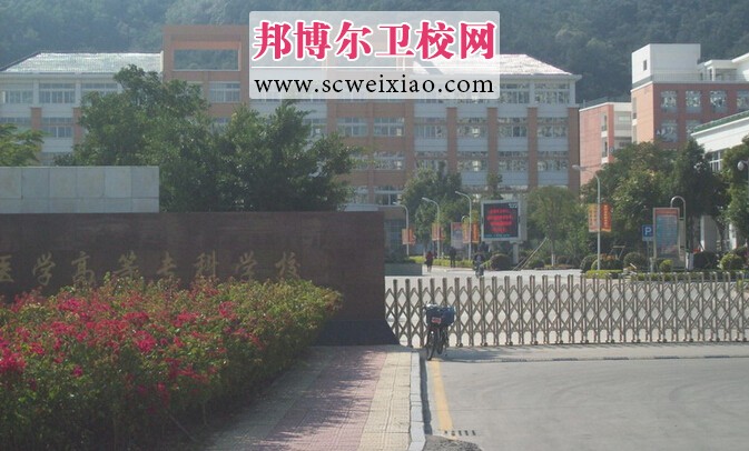 廈門(mén)醫學(xué)高等專(zhuān)科學(xué)校校門(mén)