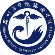 昆明醫科大學(xué)海源學(xué)院