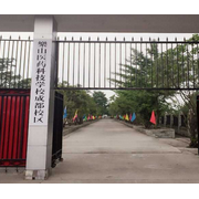 樂(lè )山醫藥科技學(xué)校成都校區
