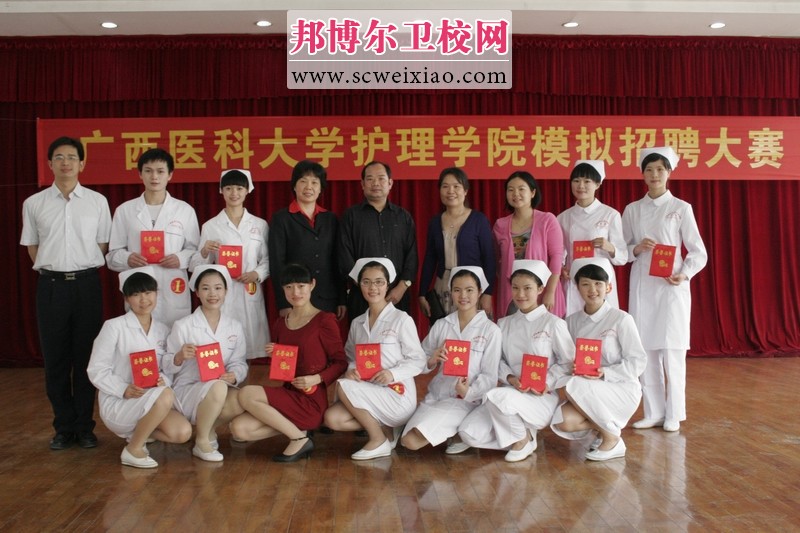 廣西醫科大學(xué)護理學(xué)院模擬招聘大賽