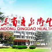 山東省青島衛生學(xué)校