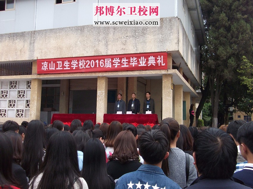 涼山衛生學(xué)校