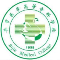 畢節醫學(xué)高等專(zhuān)科學(xué)校