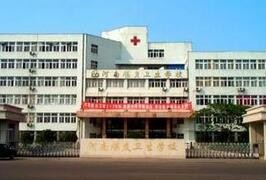 河南煤炭衛生學(xué)校
