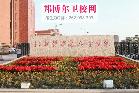 新鄉醫學(xué)院三全學(xué)院1