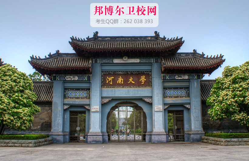 河南大學(xué)醫學(xué)院1