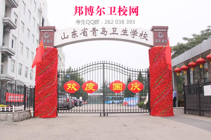 山東省青島衛生學(xué)校什么專(zhuān)業(yè)好及有哪些專(zhuān)業(yè)