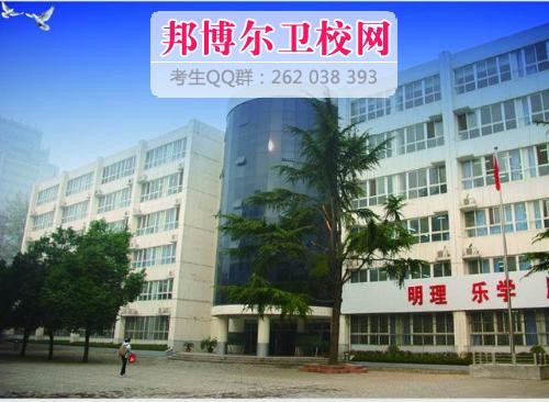 洛陽(yáng)市衛生學(xué)校2