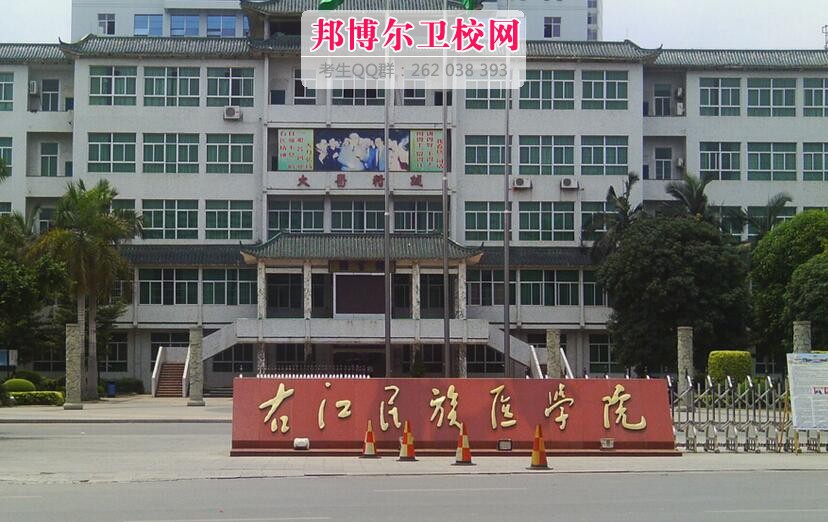 右江民族醫學(xué)院什么專(zhuān)業(yè)好及有哪些專(zhuān)業(yè)