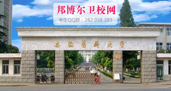 安徽醫科大學(xué)什么專(zhuān)業(yè)好及有哪些專(zhuān)業(yè)