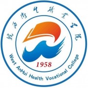 皖西衛生職業(yè)學(xué)院