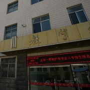 聊城市衛生中等專(zhuān)業(yè)學(xué)校