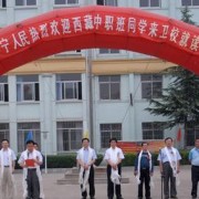 濟寧衛生學(xué)校