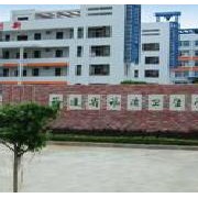 福建省福清衛生學(xué)校