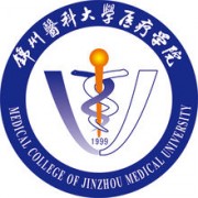錦州醫科大學(xué)醫療學(xué)院