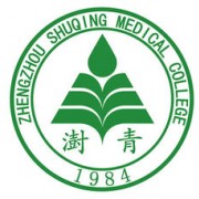 鄭州澍青醫學(xué)高等專(zhuān)科學(xué)校