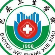 包頭衛生學(xué)校