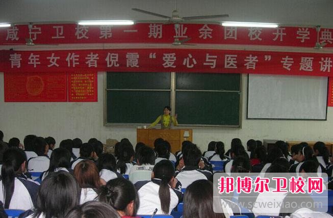 咸寧衛生學(xué)校招生辦聯(lián)系電話(huà)