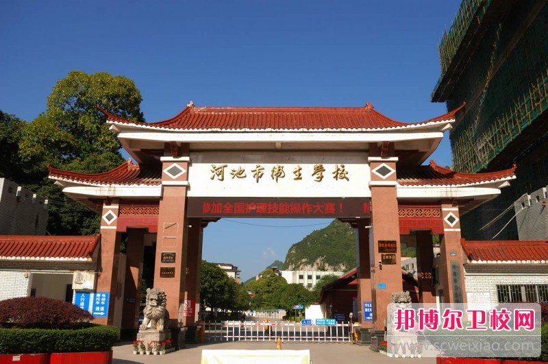 河池市衛生學(xué)校2018年報名條件、招生對象