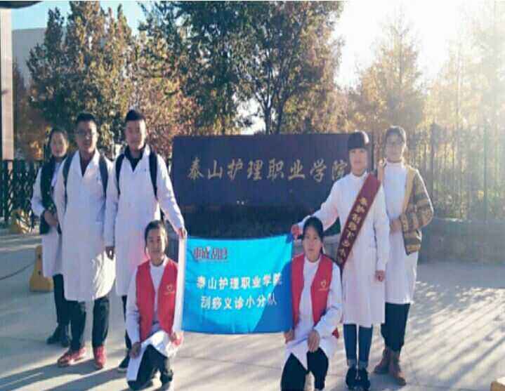泰山護理職業(yè)學(xué)院招生辦聯(lián)系電話(huà)