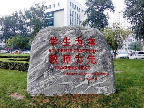 河北醫科大學(xué)2019年報名條件、招生對象