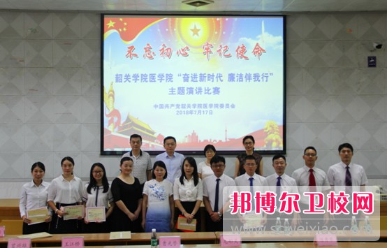 韶關(guān)學(xué)院醫學(xué)院2019年報名條件、招生對象