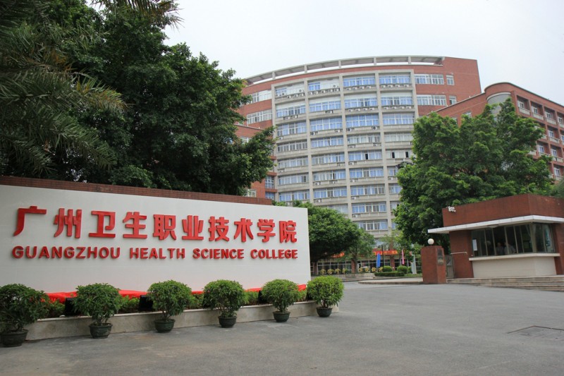 廣州衛生學(xué)校2019年有哪些專(zhuān)業(yè)