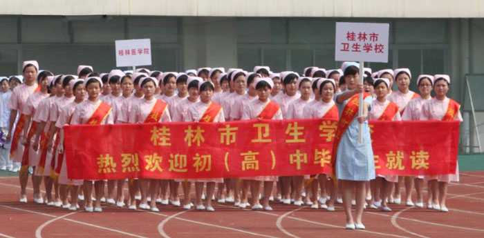 桂林市衛生學(xué)校2019年報名條件、招生對象