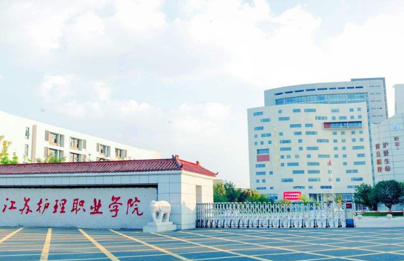 江蘇護理職業(yè)學(xué)院2019年有哪些專(zhuān)業(yè)