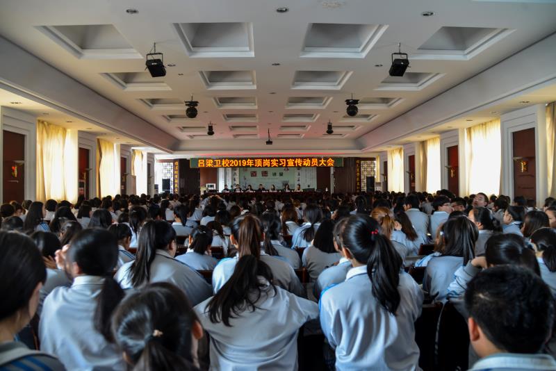 呂梁市衛生學(xué)校2019年報名條件、招生對象