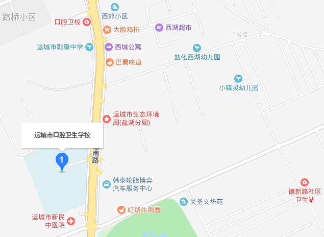 運城市口腔衛生學(xué)校2019年地址在哪里