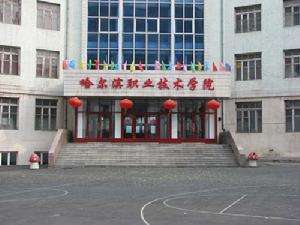 哈爾濱市職工醫學(xué)院學(xué)校是幾專(zhuān)