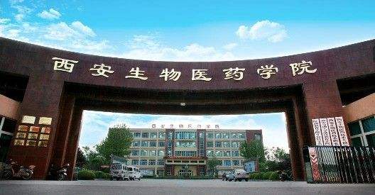 西安生物醫藥技術(shù)專(zhuān)修學(xué)院2020年有哪些專(zhuān)業(yè)