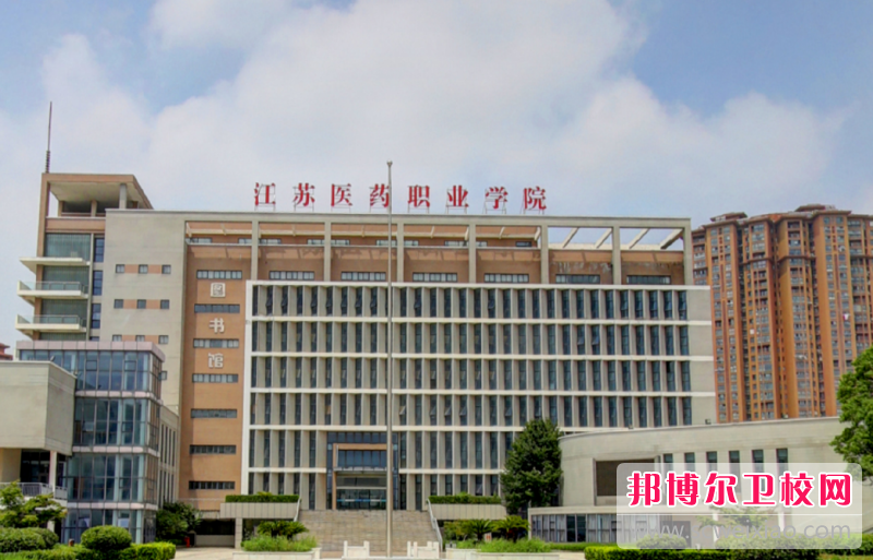 江蘇省2020年有哪些大專(zhuān)衛校