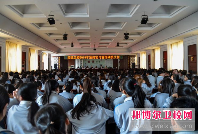 呂梁市衛生學(xué)校2021年報名條件、招生要求、招生對象