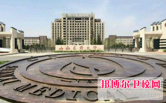 山西醫科大學(xué)2021年報名條件、招生要求、招生對象