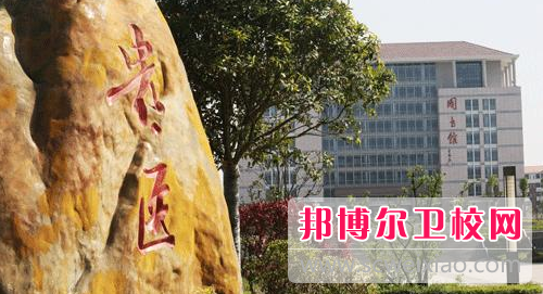 貴陽(yáng)醫學(xué)院是幾本