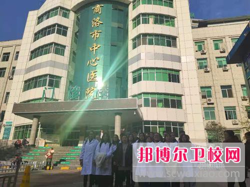 商洛市衛生學(xué)校2021年有哪些專(zhuān)業(yè)