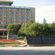 石河子大學(xué)醫學(xué)院