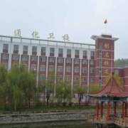 通化市衛生學(xué)校