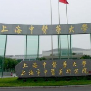 上海中醫藥大學(xué)