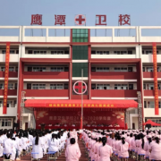 鷹潭衛生學(xué)校