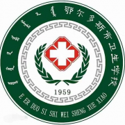 鄂爾多斯市衛生學(xué)校